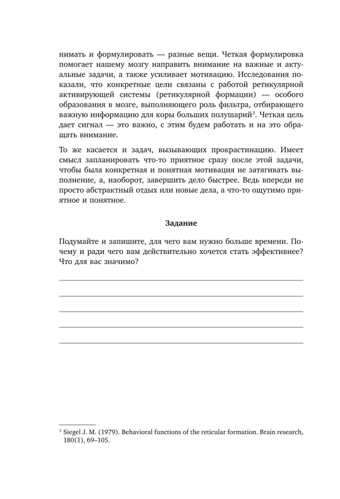 Мне некогда. Полезная книга для тех, кому приходится выбирать между Надо и Хочу